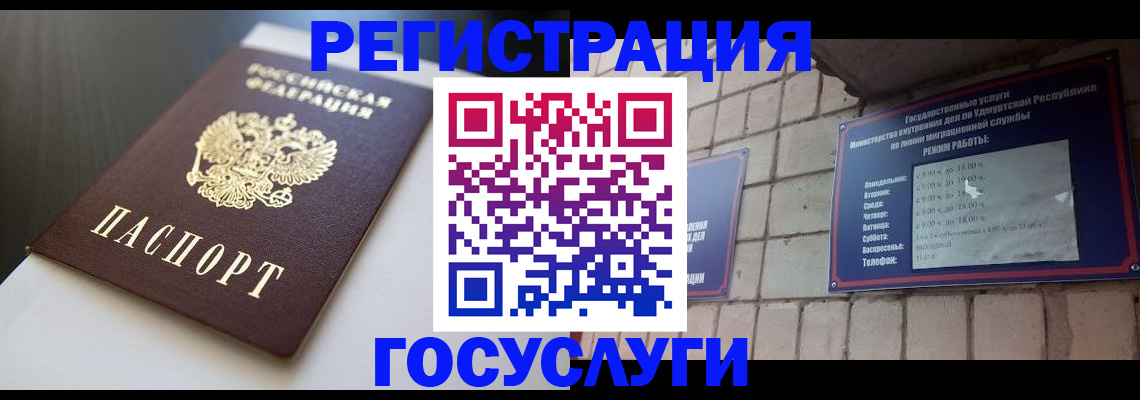 временная регистрация для школы в Гусеве