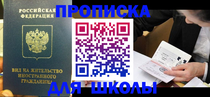 прописка для военкомата в Гусеве