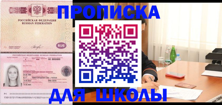 прописка для кредита в Гусеве